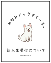 新入生受付について